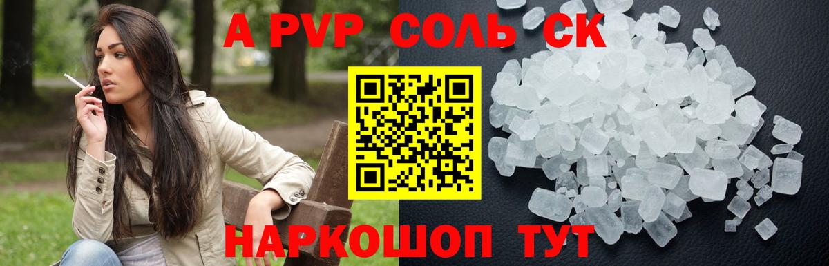 Alpha-PVP  A-PVP Соль  А ПВП СК КРИС  Вход с VPN  Кыштым  Alfa_PVP VHQ 