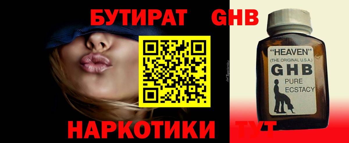 Кыштым  БУТИРАТ 99%  Вход с VPN 