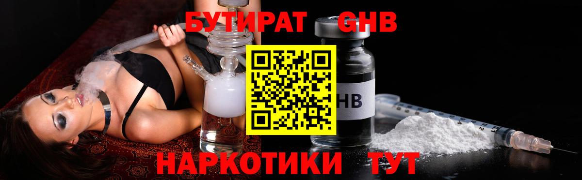 БУТИРАТ 99% Кыштым
