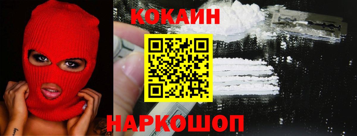 КОКАИН Fish Scale  Вход с VPN  Кыштым  КОКАИН  COCAIN VHQ 