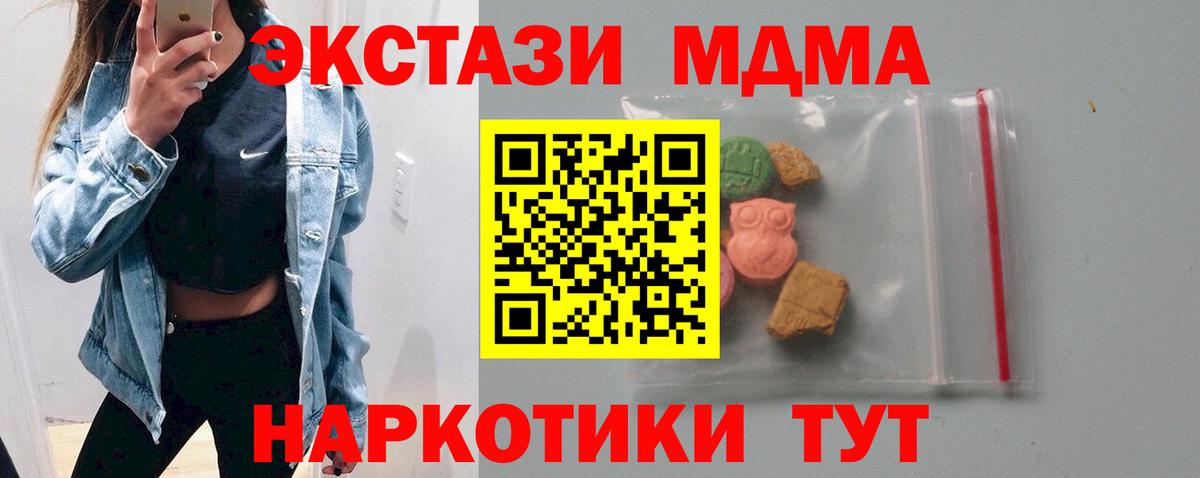 МДМА кристаллы  MDMA crystal  Вход с VPN  МДМА  Кыштым 
