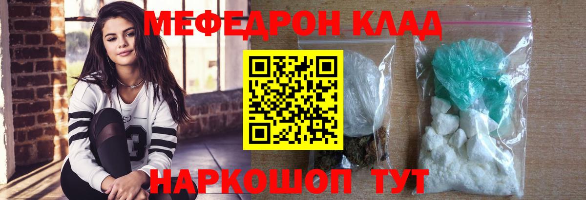 МЕФ  МЕФ mephedrone  Кыштым  Вход с VPN  МЯУ-МЯУ мяу мяу 