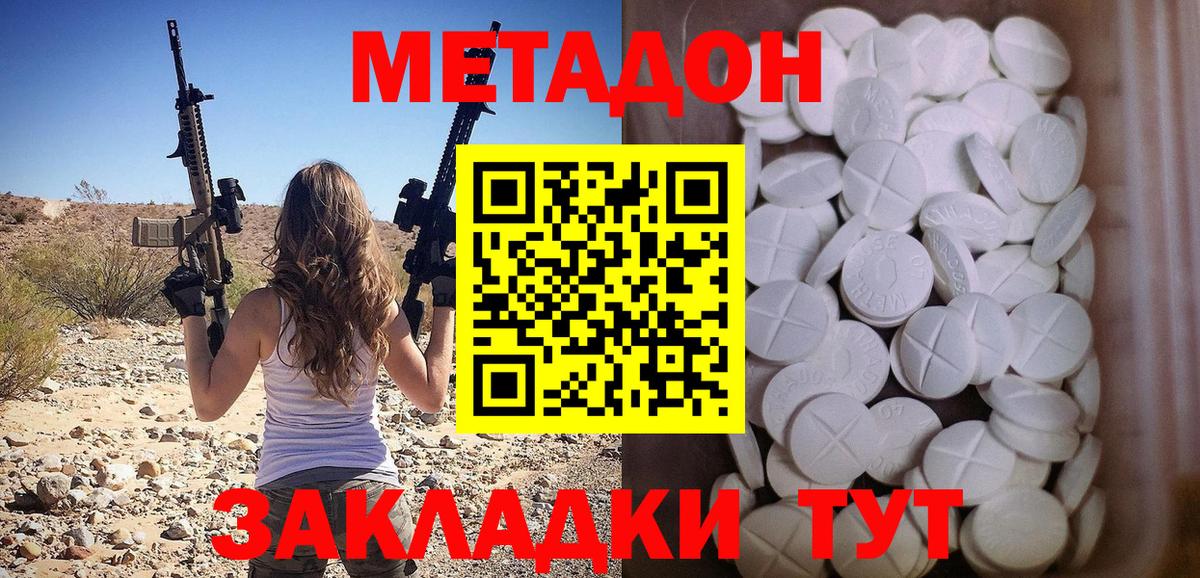 Метадон кристалл  Метадон белоснежный  Вход с VPN  Кыштым 