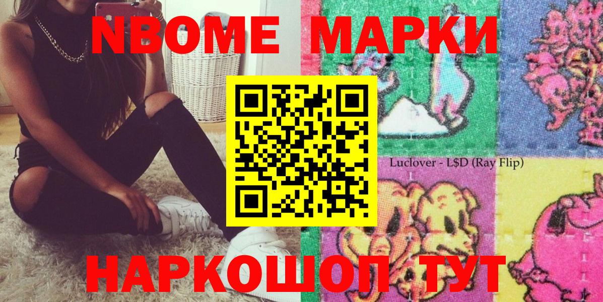 Наркотические марки 1500мкг Кыштым